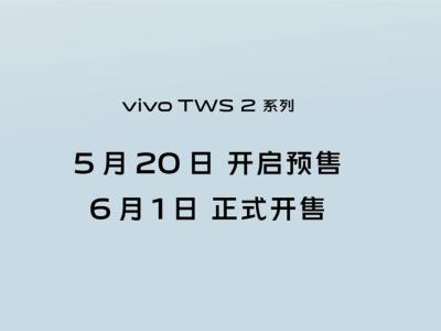 vivo TWS 2ϵж ۼ499Ԫ/299Ԫ