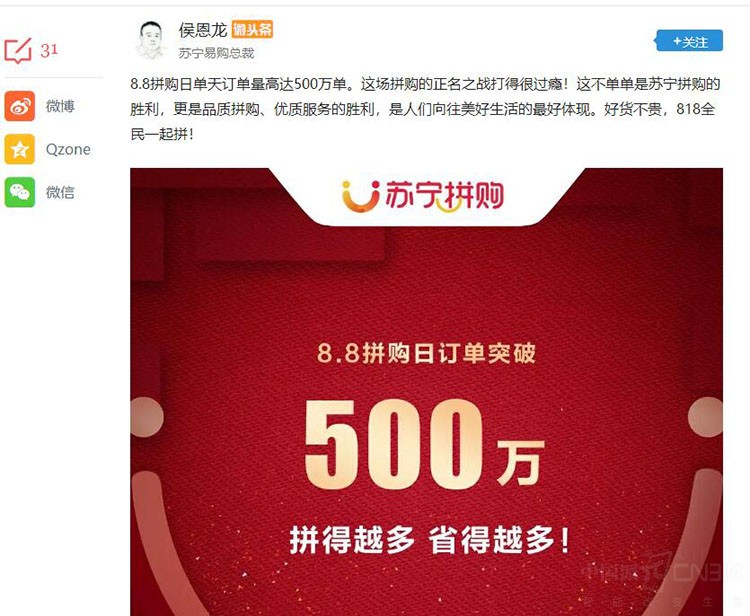 1533811252843465.jpg 苏宁拼购单日500万件订单 送货时间3小时