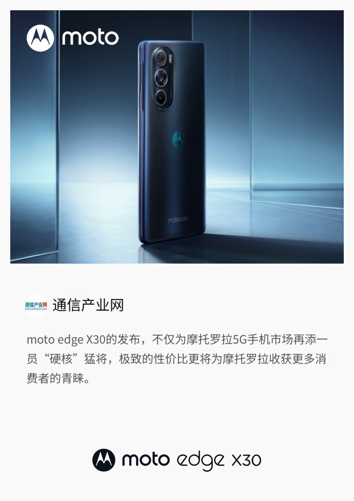 moto edge X30׷8̫