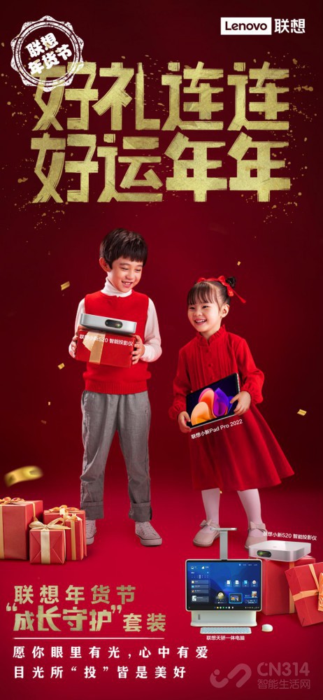 联想年货节四大超值套装、服务贴心至极！