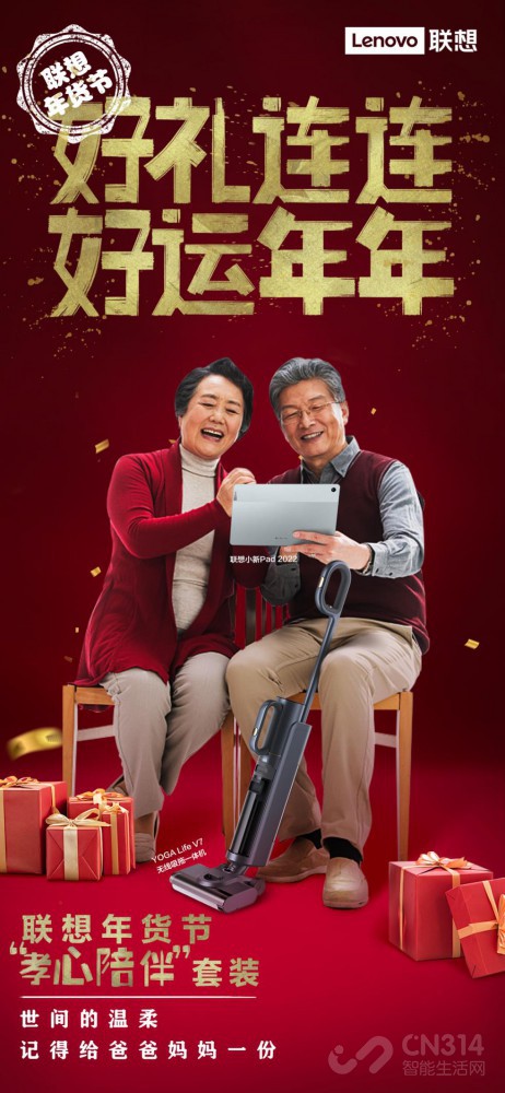 联想年货节四大超值套装、服务贴心至极！