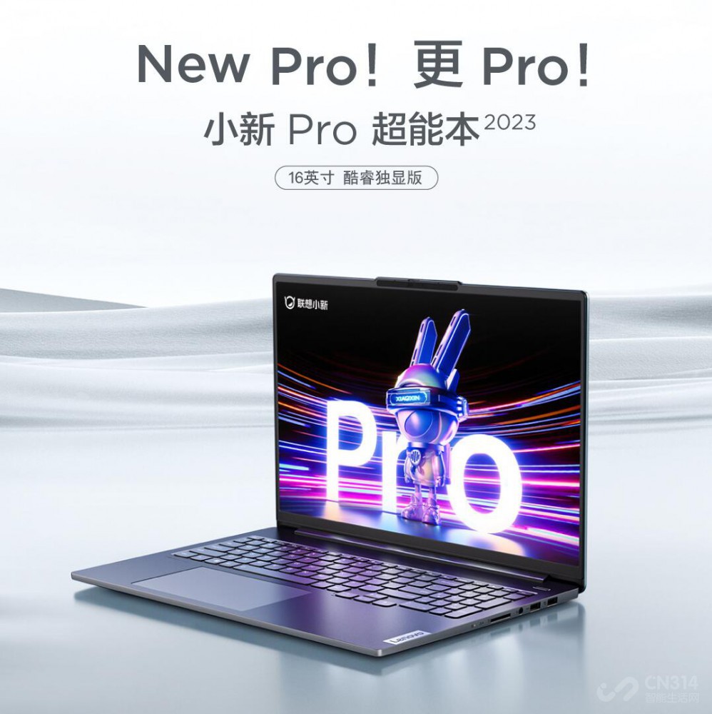 联想小新Pro 14 2023开卖 5499元香不香？