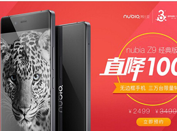 2499Ԫޱ߿nubia Z9Ƿֵù