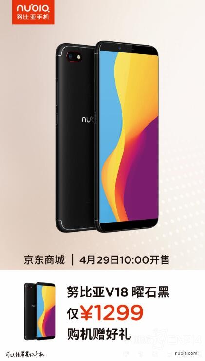 神器努比亚V18 明天上午10点全面开卖!