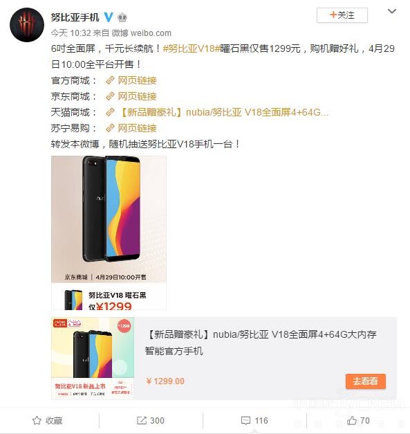 神器努比亚V18 明天上午10点全面开卖!