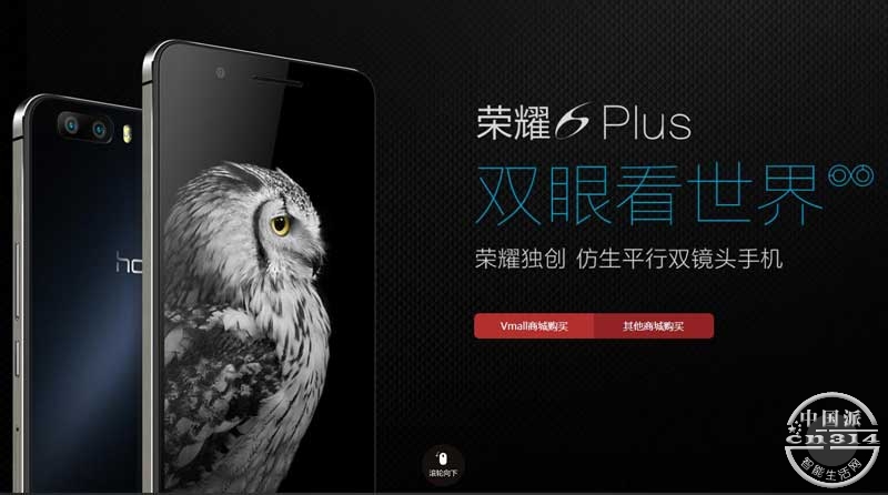 荣耀6Plus官网截图.jpg