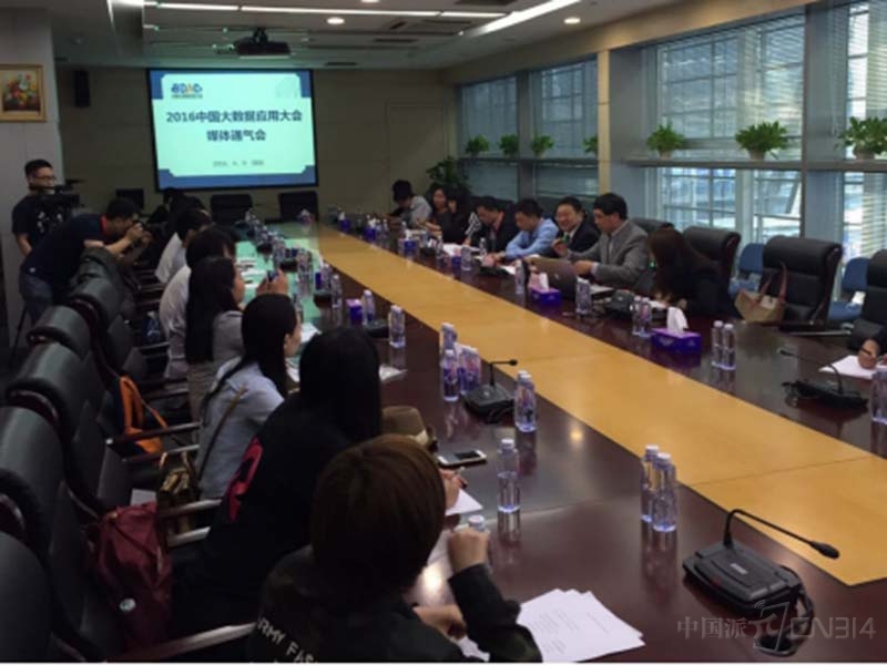 大数据通气会.jpg