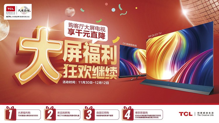 高端家电“+”年华你去打卡了吗?TCL大钜惠等你来抢 高端家电“+”年华你去打卡了吗?TCL大钜惠等你来抢