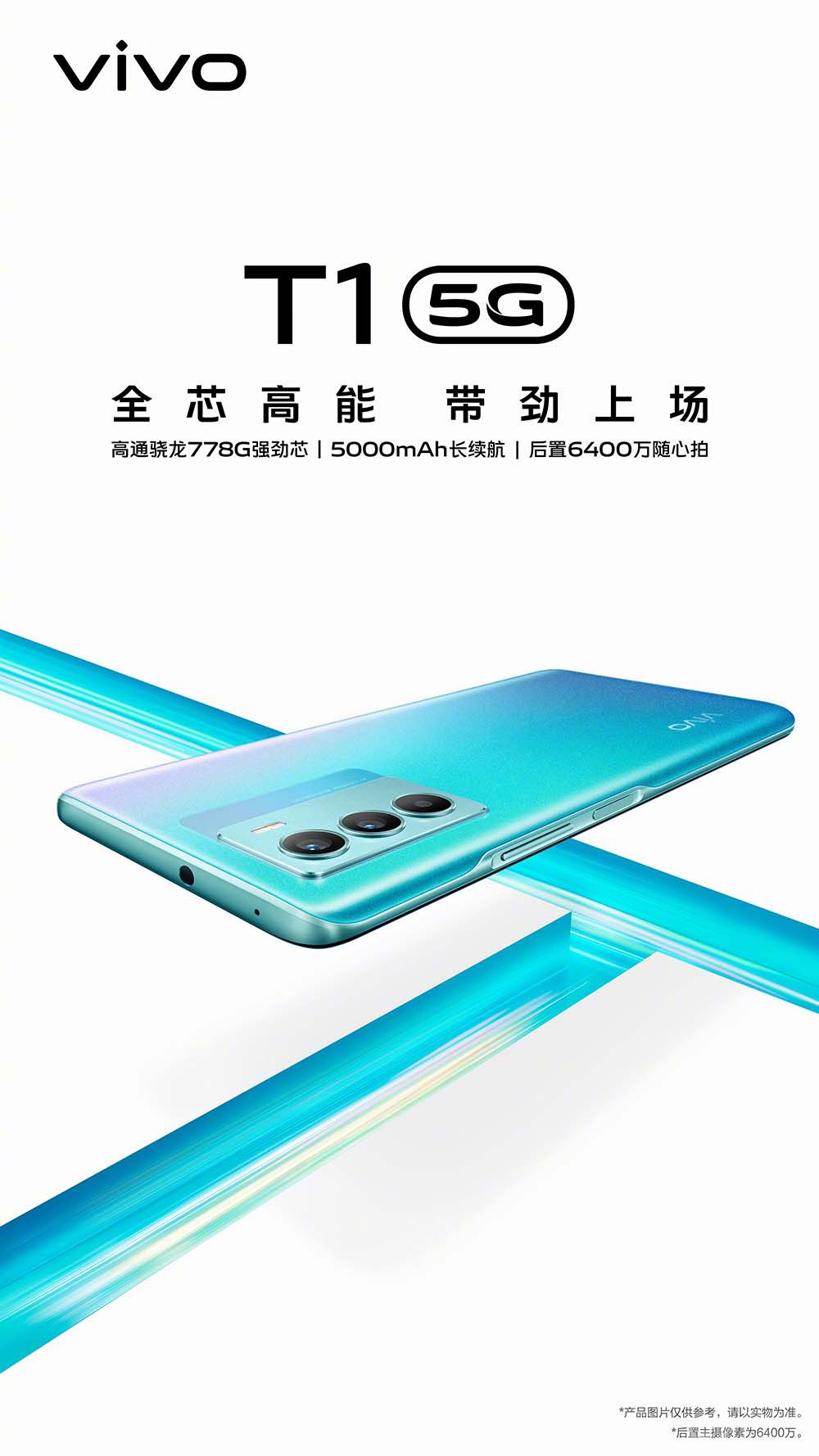 vivo ˫ʮһع T1iQOO Z5x