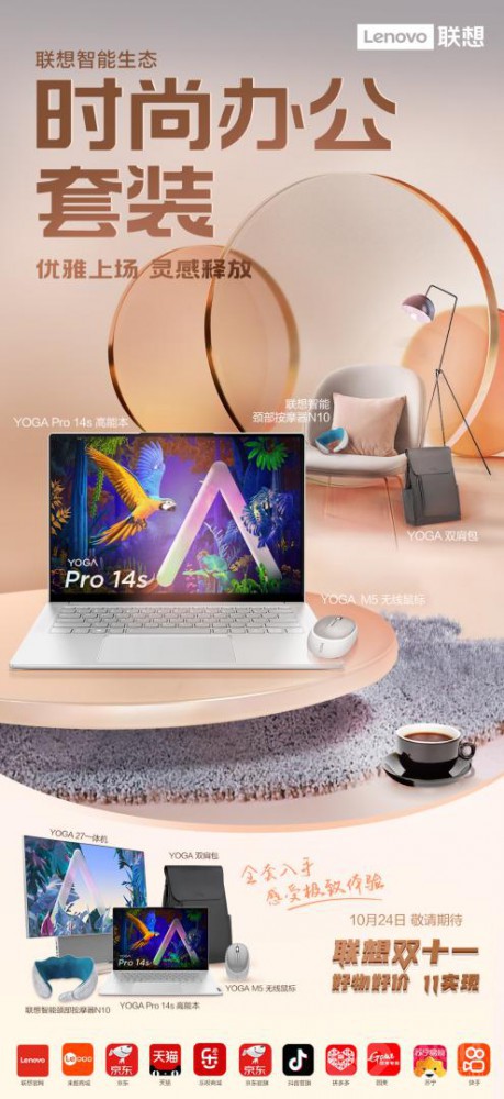 ˫11YOGA Pro 14s ҵĸЧ
