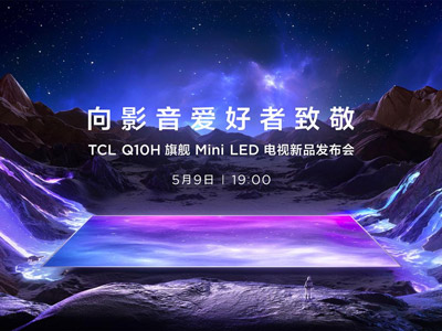 最值得买的旗舰Mini LED电视：TCL Q10H