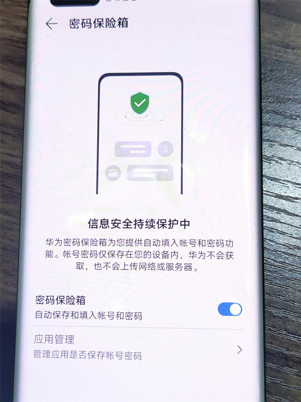 EMUI 11中的4个小功能 让你远离隐私泄露