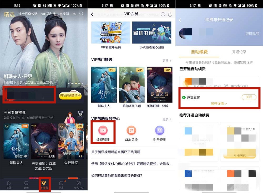 12款APP自动续费调查 教你如何关闭订阅