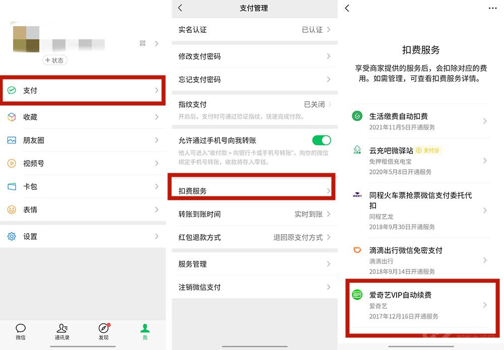 12款APP自动续费调查 教你如何关闭订阅