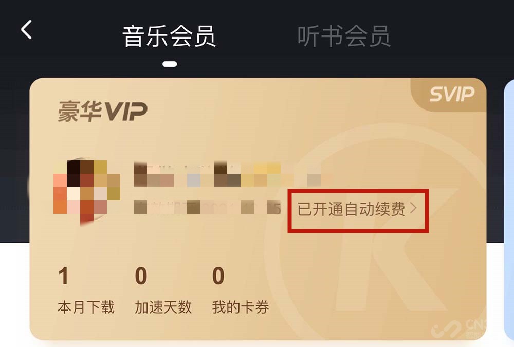 12款APP自动续费调查 教你如何关闭订阅