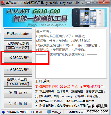 ��Ϊg610cˢrecovery�Ľ̳�