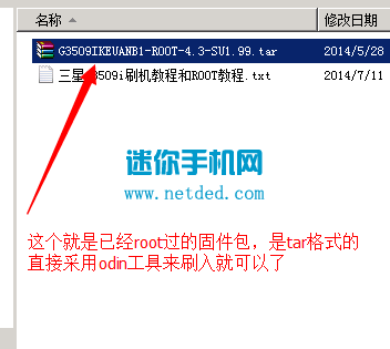 三星G3509i获取root的教程和方法