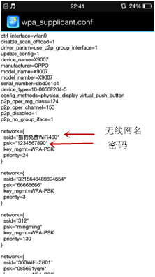 OPPO Find7��β鿴���ӹ���wifi������