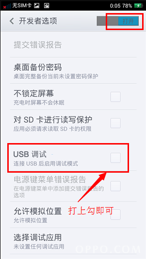 ����OPPO R809T��ô����usb���Եķ���