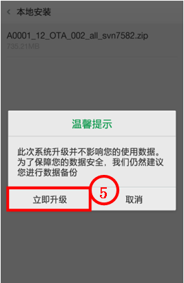 一加手机OnePlus One怎么进行在线更新升级系统