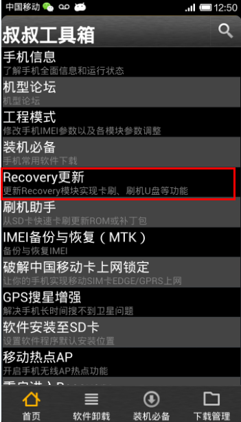 ����A8 A808Tˢ������recovery�̳̣����İ棩