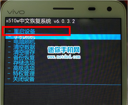 步步高vivo xplay x510w刷机教程