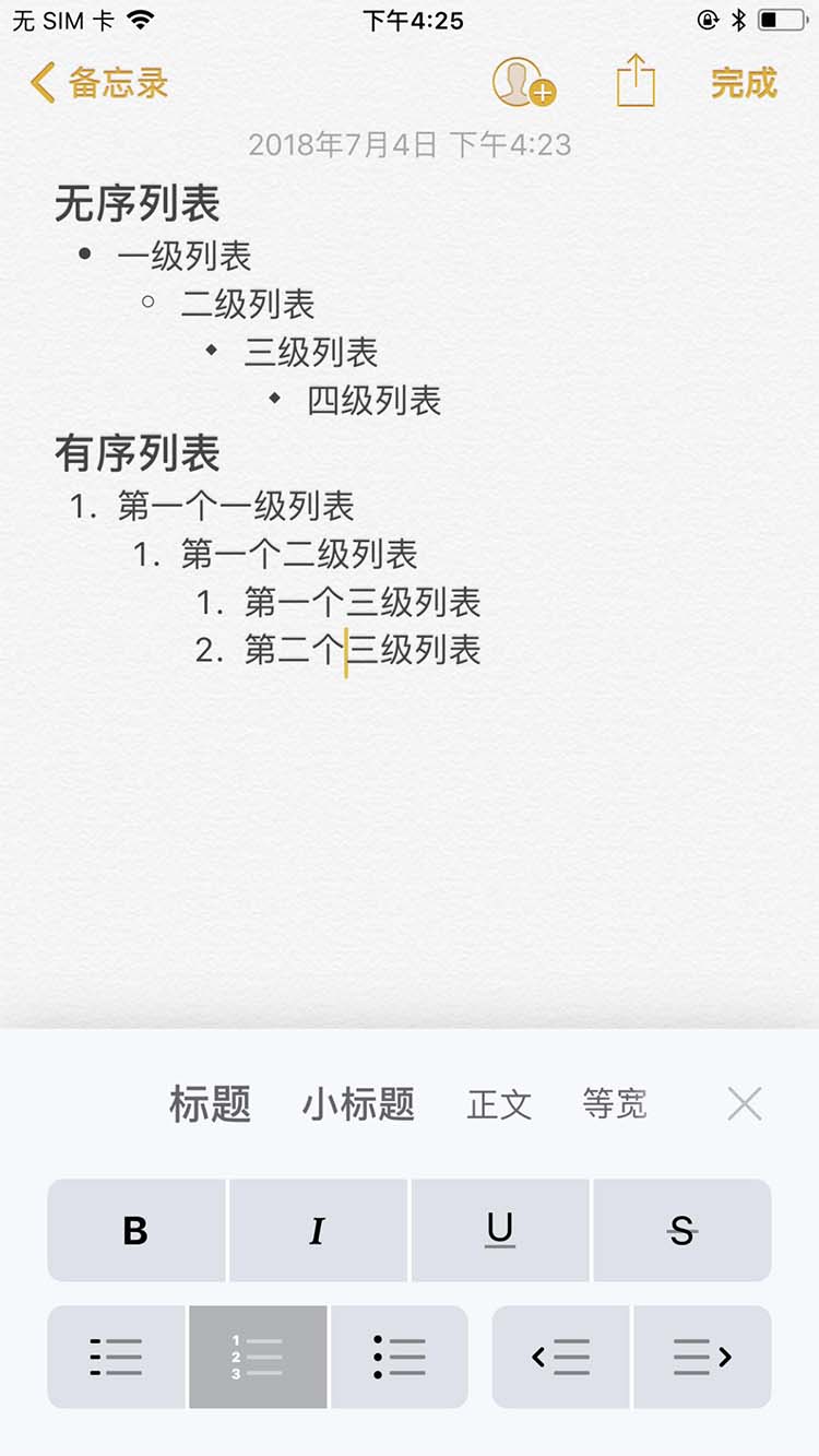 学会iphone备忘录使用技巧 办公更高效!