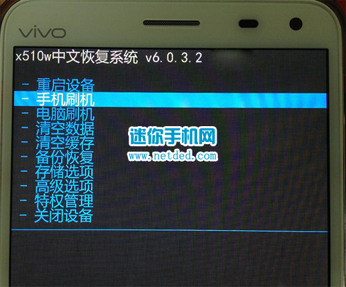 步步高vivo xplay x510w刷机教程