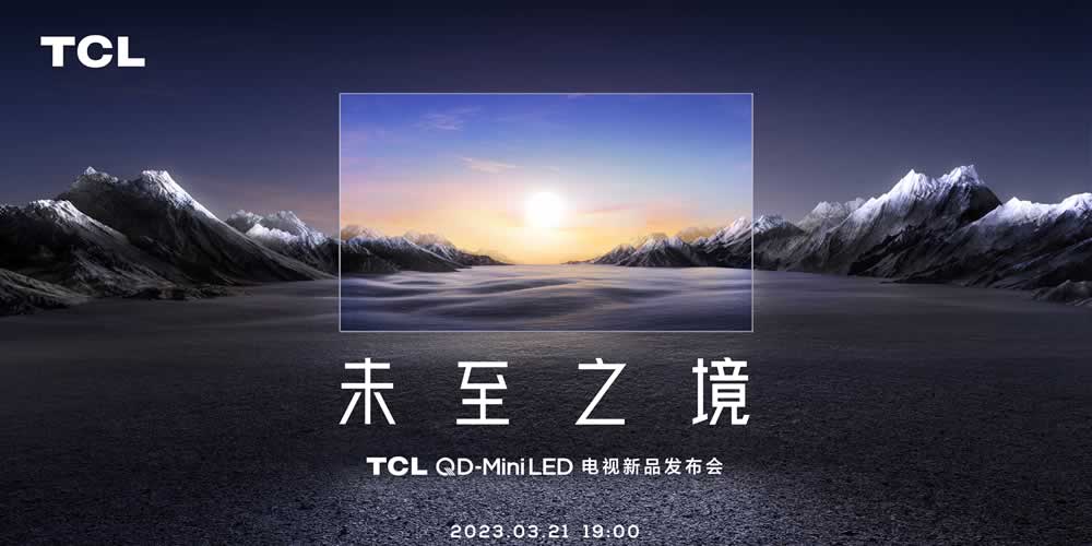 2023 TCL QD-Mini LED Ʒֱ