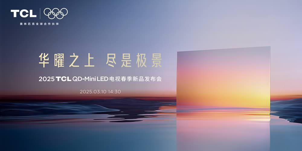 2025TCL QD-Mini LEDӴƷ