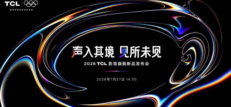 2026TCLӰ���콢��Ʒ������