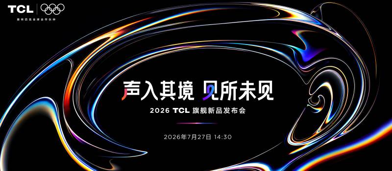 2026TCL�콢��Ʒ������