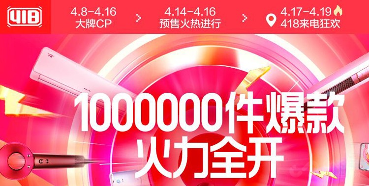 418必买清单出炉!爆款优品价格直降千元 418必买清单出炉!爆款优品价格直降千元