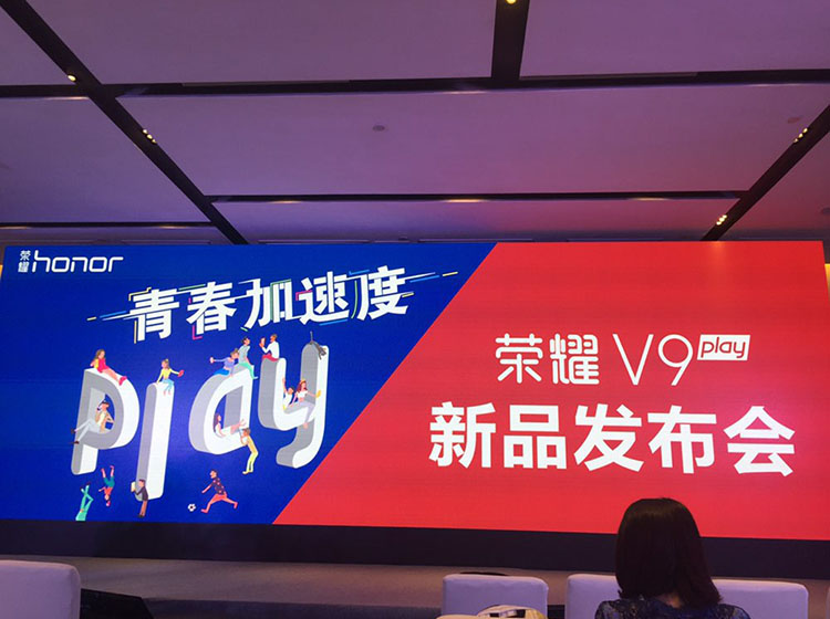 2017��9��6�գ���ҫV9 play��Ʒ��������ҫ������У԰���ּƻ�����վʢ��Ļ��