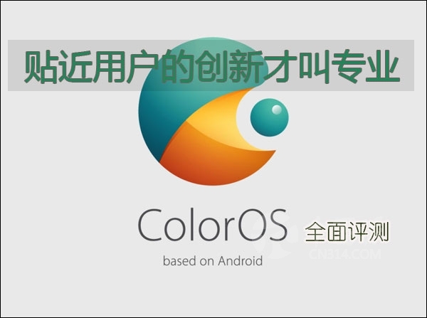 colorOS.jpg
