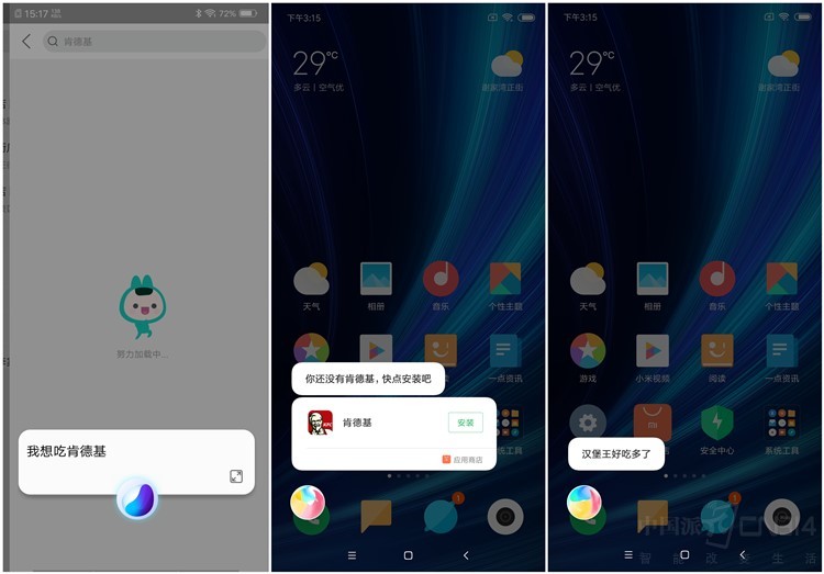 小米8小爱同学对比vivo NEX Jovi语音助手