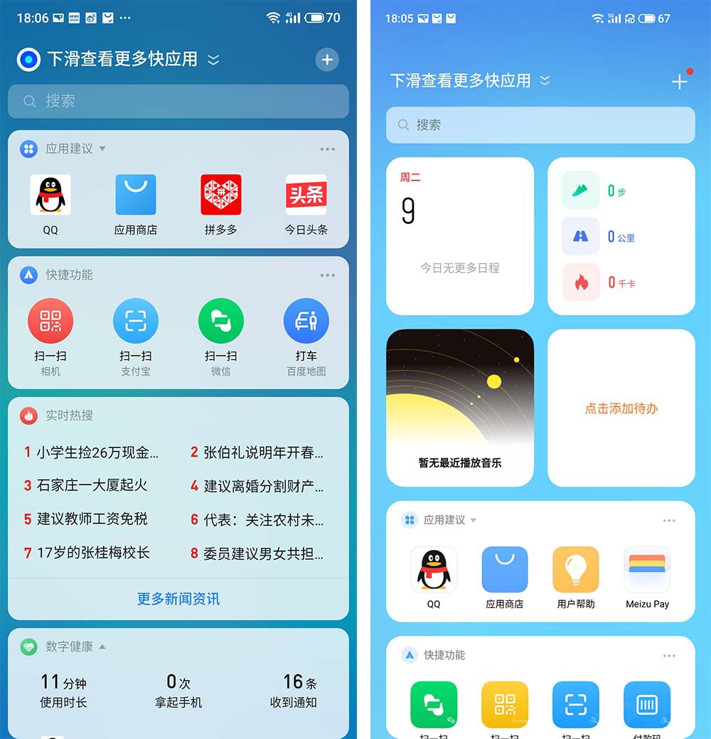 Flyme 9系统体验：0广告+极致纯净的设计