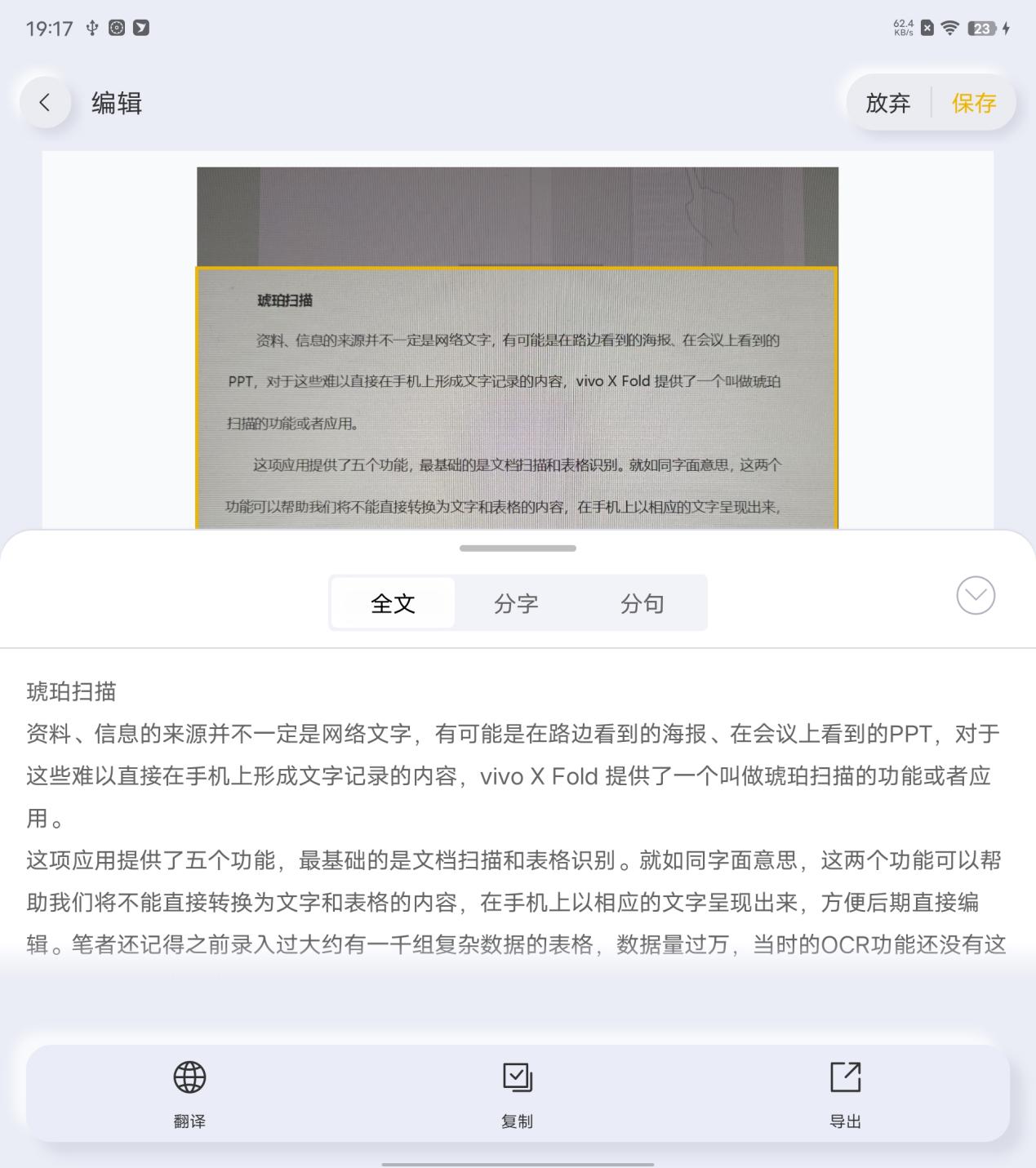 学会vivo X Fold四个技巧 让工作事半功倍