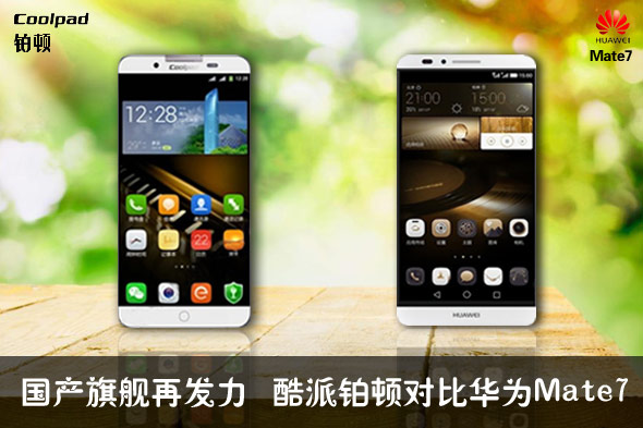 ���ɲ��ٺͻ�ΪMate7�Ա�--��ͼ(�£�.jpg