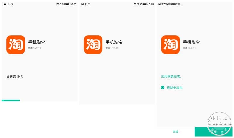 应用安装进度.jpg