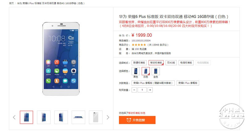 荣耀6Plus价格.jpg