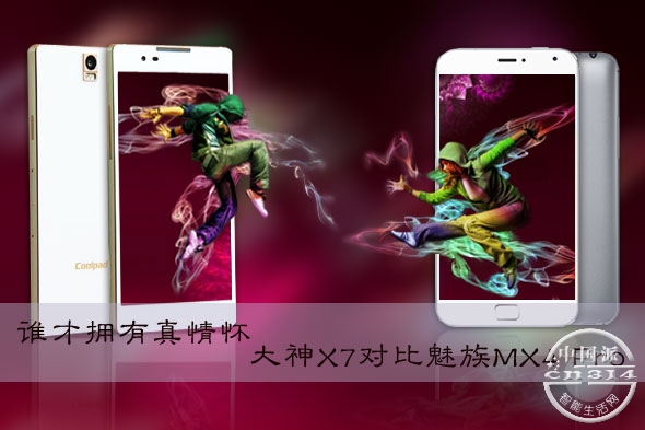 ����X7�Ա�����MX4-Pro-��ͼ(�£�.jpg