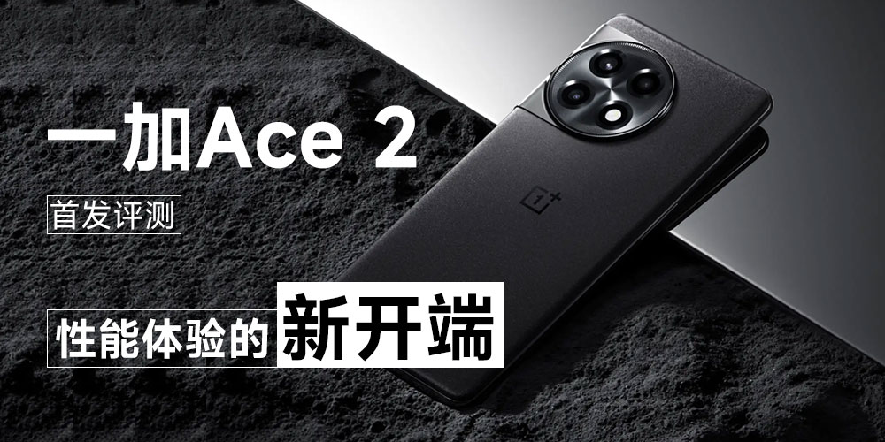 һAce 2׷⣺¿ˣ