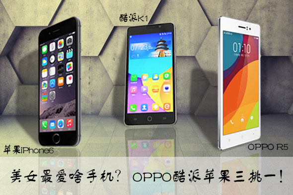 oppo-R5��K1��iPhone6--��ͼ0.jpg