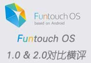 ϸڸĽԻ FunTouch 1.0 & 2.0