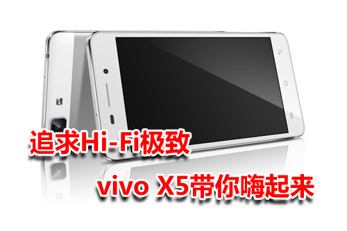 vivo x5-1.jpg