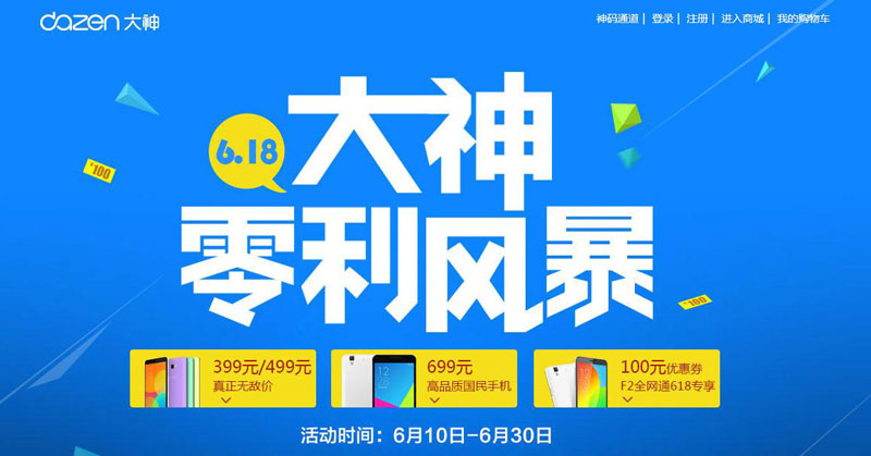 大神官网促销信息.jpg