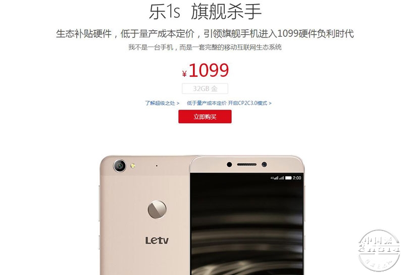 乐视超级手机1S价格.jpg
