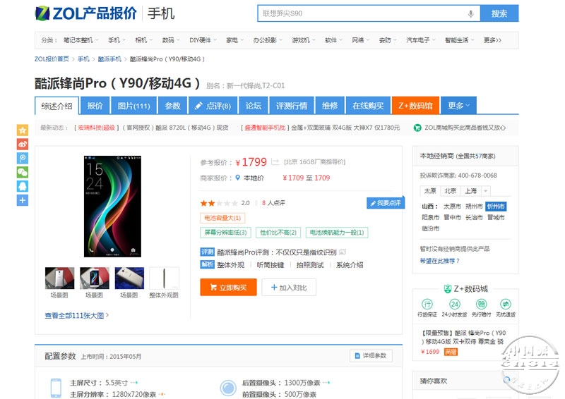 锋尚Pro价格.jpg