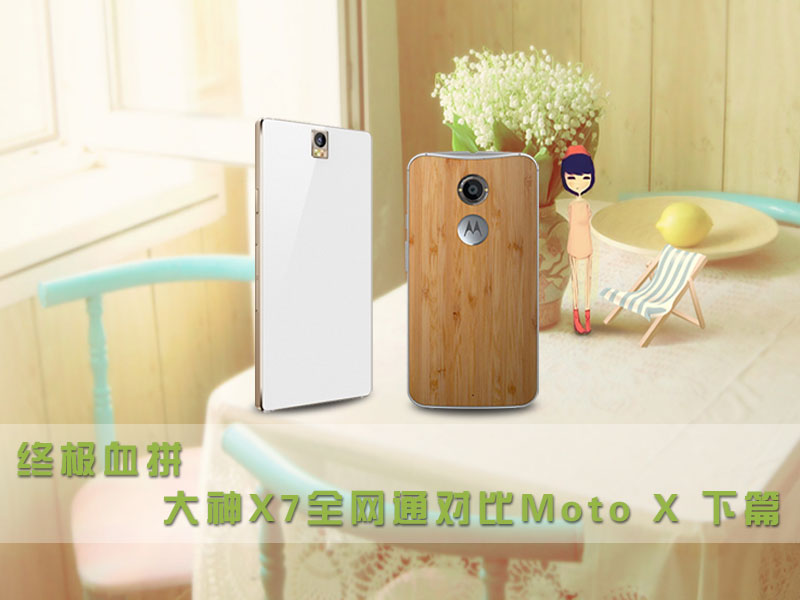 ����X7�Ա�Moto-X-��ͼ���£�.jpg